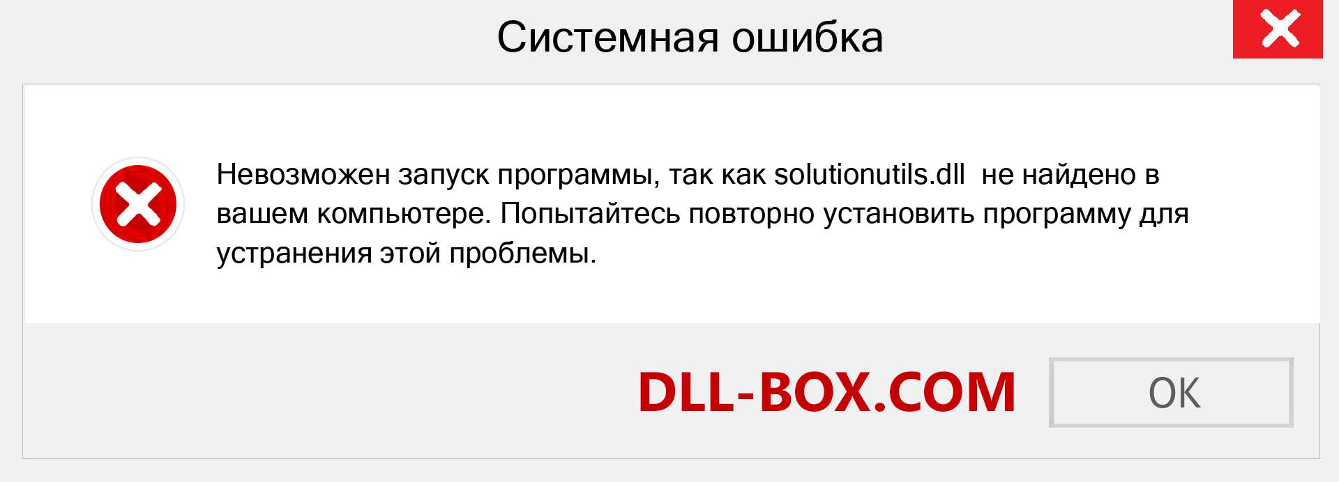 Файл solutionutils.dll отсутствует ?. Скачать для Windows 7, 8, 10 - Исправить solutionutils dll Missing Error в Windows, фотографии, изображения